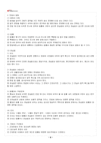 2026년 1학기 민법총칙 교재 전 범위 핵심요약노트-3