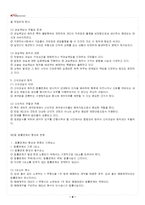 2026년 1학기 민법총칙 교재 전 범위 핵심요약노트-5