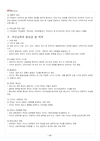 2026년 1학기 부모교육 교재 전 범위 핵심요약노트-3