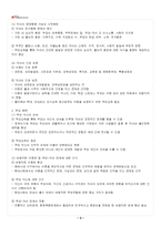 2026년 1학기 부모교육 교재 전 범위 핵심요약노트-4
