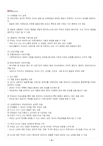 2026년 1학기 부모교육 교재 전 범위 핵심요약노트-5