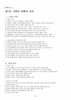 2026년 1학기 노동법3 교재 전 범위 핵심요약노트-2