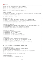 2026년 1학기 노동법3 교재 전 범위 핵심요약노트-3
