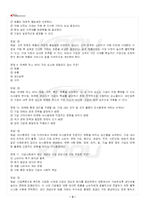 2026년 1학기 마케팅론 교재 전 범위 출제예상문제집-4