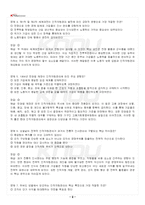 2026년 1학기 인적자원관리 교재 전 범위 출제예상문제집-3
