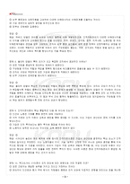 2026년 1학기 인적자원관리 교재 전 범위 출제예상문제집-4