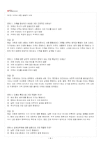 2026년 1학기 가족발달 교재 전 범위 출제예상문제집-2