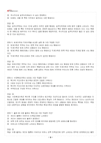 2026년 1학기 가족발달 교재 전 범위 출제예상문제집-3