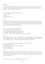 2026년 1학기 가족발달 교재 전 범위 출제예상문제집-4