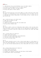 2026년 1학기 가족발달 교재 전 범위 출제예상문제집-5