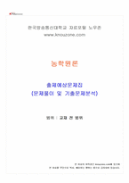 2026년 1학기 농학원론 교재 전 범위 출제예상문제집-1