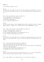 2026년 1학기 교육평가 교재 전 범위 출제예상문제집-3