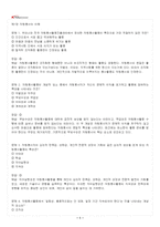 2026년 1학기 자원봉사론 교재 전 범위 출제예상문제집-2