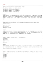 2026년 1학기 자원봉사론 교재 전 범위 출제예상문제집-4
