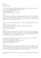 2026년 1학기 아동문학 교재 전 범위 출제예상문제집-2