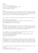 2026년 1학기 아동문학 교재 전 범위 출제예상문제집-3
