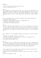 2026년 1학기 아동문학 교재 전 범위 출제예상문제집-4