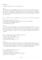 2026년 1학기 아동문학 교재 전 범위 출제예상문제집-5