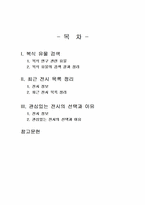 2026년 1학기 한국복식과한복의역사 중간시험과제물 공통(박물관 전시 조사)-2