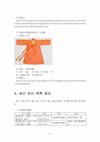 2026년 1학기 한국복식과한복의역사 중간시험과제물 공통(박물관 전시 조사)-4