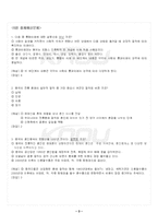 2026년 1학기 중국문화산책 기말시험 핵심체크-4