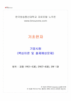 2026년 1학기 기초한자 기말시험 핵심체크-1