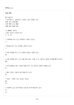 2026년 1학기 기초한자 기말시험 핵심체크-4