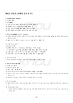 2026년 1학기 중국문화산책 기말시험 핵심체크-2