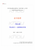 2026년 1학기 공기업론 기말시험 핵심체크-1