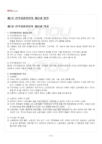 2026년 1학기 인적자원관리 기말시험 핵심체크-2