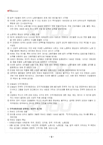 2026년 1학기 인적자원관리 기말시험 핵심체크-3