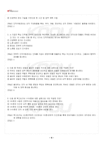 2026년 1학기 인적자원관리 기말시험 핵심체크-5