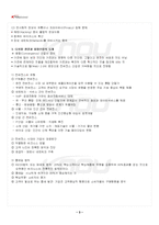 2026년 1학기 e-비즈니스 기말시험 핵심체크-4