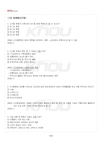 2026년 1학기 e-비즈니스 기말시험 핵심체크-5