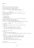2026년 1학기 영유아보육학 기말시험 핵심체크-3
