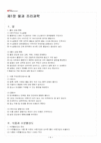 2026년 1학기 조리과학 기말시험 핵심체크-2