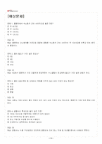 2026년 1학기 조리과학 기말시험 핵심체크-4