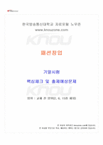 2026년 1학기 패션창업 기말시험 핵심체크-1