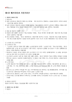 2026년 1학기 패션창업 기말시험 핵심체크-2