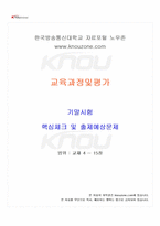 2026년 1학기 교육과정및평가 기말시험 핵심체크-1