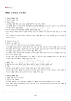 2026년 1학기 교육과정및평가 기말시험 핵심체크-2