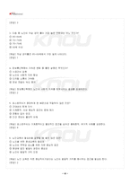 2026년 1학기 노인교육론 기말시험 핵심체크-5