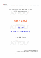 2026년 1학기 직업진로설계 기말시험 핵심체크-1