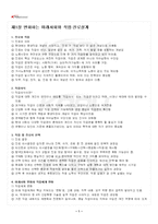 2026년 1학기 직업진로설계 기말시험 핵심체크-2