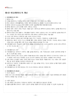 2026년 1학기 아동생활지도 기말시험 핵심체크-2