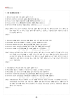 2026년 1학기 아동생활지도 기말시험 핵심체크-4