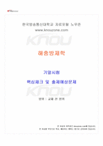 2026년 1학기 해충방제학 기말시험 핵심체크-1