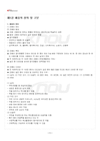 2026년 1학기 해충방제학 기말시험 핵심체크-2