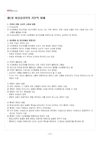 2026년 1학기 이상심리학 기말시험 핵심체크-2