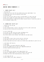 2026년 1학기 장애인복지론 기말시험 핵심체크-2